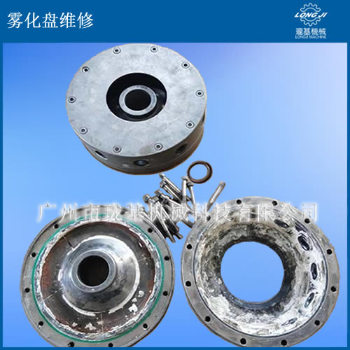 霧化盤維修(尼魯、西格斯、KS900)